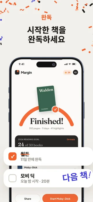 Margin App Store screenshot localized into Korean